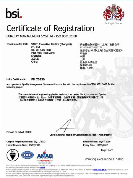 ISO9001-2008_certificate_2016~2018-SH