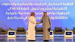 SABIC与沙特阿美公司签署意向书